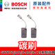博世原裝角磨機GWS900-100轉(zhuǎn)子定子碳刷博士GWS900-125磨光機配件 碳刷套組