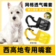 單語(yǔ)西高地專(zhuān)用嘴套狗狗防咬叫防亂吃亂叫亂舔止吠優(yōu)萊仕寵物口罩嘴罩 網(wǎng)格透氣嘴套-黑色【透氣可調節 S-（建議10-25斤）