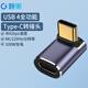 穎果usb4全功能type-c轉接頭筆記本直角90度公對母數據延長(cháng)轉換頭手機U型彎頭母轉母PD100w快充轉換器 C公轉C母 40G 立體彎