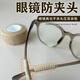 千谷眼鏡防夾頭腿套防滑纏繞膠帶腳套耳勾托兒童眼睛防痛防磨耳朵神器 膚色兩卷裝