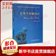 現貨速發(fā) 藝術(shù)學(xué)基礎知識 王次炤 全國藝術(shù)碩士專(zhuān)業(yè)學(xué)位教育指導委員會(huì )推薦用書(shū) 中央音樂(lè )學(xué)院出版社