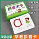 一年級(jí)同步拼音卡片小學(xué)生幼兒園幼小銜接學(xué)習(xí)漢語拼音聲母韻母整體認(rèn)讀帶四線四聲調(diào)教具兒童啟蒙認(rèn)知早教書籍拼音大卡字母卡小學(xué)一年級(jí)全套學(xué)拼音專用教具人教版拼音卡片
