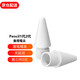 適用于A(yíng)pple pencil筆尖2代替換備用筆頭 蘋(píng)果ipadPro手寫(xiě)電容通用原裝筆配件網(wǎng)懿 Apple pencil筆尖一代二代通用