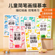 【時光學(xué)】兒童線描臨摹畫冊套裝萌趣動物生活美食插畫人物機(jī)械戰(zhàn)甲昆蟲植物全5冊套裝幼兒控筆訓(xùn)練卡通簡筆畫線稿繪畫描線控筆圖畫本 【全5冊】兒童線描臨摹套裝