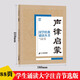 聲律啟蒙國(guó)學(xué)經(jīng)典誦讀叢書(shū)大字注音版注釋譯文一二三年級(jí)課外閱讀少兒中華傳統(tǒng)文化國(guó)學(xué)讀物兒童國(guó)學(xué)