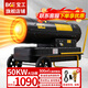 寶工電器（BGE）工業(yè)暖風(fēng)機商用燃油取暖器柴油煤油烘干熱風(fēng)機暖風(fēng)炮大功率大空間大面積養(yǎng)殖種植加工戶外保溫機 50KW適用500㎡升級款贈原裝油嘴+溫控線
