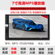七寸高清車(chē)載藍牙MP5播放器雙錠觸摸屏汽車(chē)MP3插卡代CD/DVD收音機 12V-7012定制版 官方標配