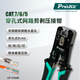 寶工（Pro'sKit）CP-376AR CAT.7/6/5穿孔式網絡剪剝壓接鉗 網線壓接鉗子網線鉗