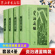 資治通鑒中華書(shū)局 資治通鑒精裝 全4冊 中華經(jīng)典普及文庫