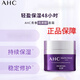 AHC愛(ài)和純進(jìn)口視黃醇抗皺水乳精華保濕緊致玻尿酸B5水乳護膚品正品 視黃醛面霜 50g效期到6月