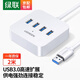 綠聯(lián) USB3.0分線器 高速4口HUB擴(kuò)展集線器分支器 臺(tái)式機(jī)筆記本電腦一拖四轉(zhuǎn)換器帶電源接口 【USB3.0】2米-15715 白色