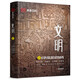 DK探索百科 文明  6-12-16歲青少年兒童科普百科書(shū) 探索文明起源人類(lèi)歷史古文明 百科人類(lèi)歷史文明大百科
