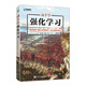 動手學強化學習（上交大ACM班俞勇團隊作品，chatgpt背后理論剖析）圖靈獎得主John Hopcroft推薦的強化學習入門書 deepseek機器學習（異步圖書出品）