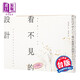 看不見(jiàn)的設(shè)計(jì)：禪思、觀心、留白、共生，與當(dāng)代庭園設(shè)計(jì)大師的65則對(duì)話港臺(tái)原版 枡野俊明 臉譜出版
