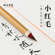 梅林筆莊小楷毛筆兼毫文房四寶書法勾線國畫專業(yè)級蠅頭小楷抄寫瘦金體水彩繪畫筆初學者入門心經(jīng)小紅毛秀意