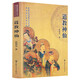 【包郵】中國(guó)道教神仙譜系 列仙傳 道教神仙信仰 道教書籍 道教神仙 定價(jià)118