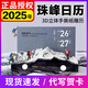 【現貨速發(fā)】珠峰日歷2025年珠穆朗瑪峰3d立體手撕紙雕臺歷蛇年生日禮物送男女生朋友圣誕節新年禮品 2025年-珠穆拉瑪峰【日歷版】