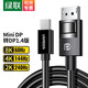 綠聯(lián)Mini DP轉(zhuǎn)DP轉(zhuǎn)接線迷你Displayport公對公轉(zhuǎn)換線 適用蘋果MacBook雷電接口 黑色 DP1.4 1.5米