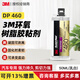 3M強力結構膠水 柔性環(huán)氧樹(shù)脂AB雙組份膠高強度粘貼金屬塑料陶瓷 DP460結構膠【灰色】