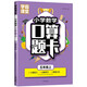 五年級口算題卡上冊 數(shù)學口算天天練計算練習題人教版小學思維專項強化訓練口算本心算速算練習5年級上同步練習冊算數(shù)本