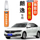 弗炫專用朗逸汽車補漆筆雅致白車漆劃痕修復神器銀黑色點漆修補筆灰金 雅致白 12-22款朗逸 【基礎修復】補漆筆+砂紙