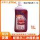 STIHL斯蒂爾機油原裝二沖程50:1機油2T混合油機油園林機械通用潤滑油 斯蒂爾機油1L裝