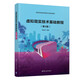 虛擬現(xiàn)實(shí)技術(shù)基礎(chǔ)教程（第3版）/高等學(xué)校數(shù)字媒體專業(yè)系列教材