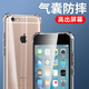 幸莎  蘋果6plus手機殼  iPhone6/6s氣囊防摔透明軟殼男全包邊防摔保護套硅膠潮殼 蘋果6P/6SPlus【透明四角防摔殼】+鋼化膜