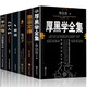 【全6冊(cè)】厚黑學(xué)全集+羊皮卷+鬼谷子+墨菲定律+九型人格+狼道 李宗吾原著正版為人處世成功勵(lì)志書籍