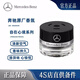 梅賽德斯奔馳原廠車載香薰香水S350 S400 S450 E300邁巴赫AMG車內(nèi)香氛系統(tǒng)專用 FREESIDE自在心境