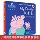 我爸爸小豬佩奇雙語故事紙板書 中英雙語讀物培養(yǎng)孩子勇敢積極向上懂感恩教會孩子愛與智慧幽默風趣繪本讀物幼兒園寶寶親子閱讀睡前故事書