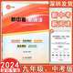 2024深圳版 新中考新閱讀 九年級(jí)中考版 深圳市中考英語(yǔ)新題型設(shè)計(jì)語(yǔ)法填空完形填空閱讀理解閱讀填空信息匹配總復(fù)習(xí)
