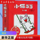 【新華書店正版】小貓當當(共10冊) (日)清野幸子 學(xué)齡前兒童 繪本