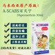 A-Scabs馬來西亞百滅靈百滅寧擺脫虱蟲消除疥I瘡疥蟲皮膚清潔盒裝 1瓶