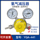 上減牌氨氣減壓器YQA-441  不銹鋼氣體防摔 減壓閥壓力表