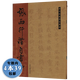 【包郵】歷代經(jīng)典書法真跡： 張雨行楷自書詩(shī)