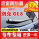 專(zhuān)用別克gl8后窗雨刮器11原裝12廠(chǎng)13車(chē)14 17 18款檔擋雨刷片條臂 GL8 17-20款 / 后雨刮器