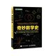 奇妙數(shù)學(xué)史 從早期的數(shù)字概念到混沌理論