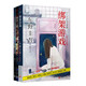 東野圭吾作品（綁架游戲+瀕死之眼+11字謎案）（共3冊）（平裝） 小說(shuō)