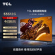TCL電視 55S12G 55英寸金標劇院電視 前置安橋Hi-Fi 音響 全通道120Hz  3+64GB大內存 萊茵雙認證
