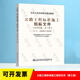 公路工程標準施工招標文件(2018年版·第三冊) 第八章 工程量清單計量規則