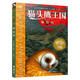貓頭鷹王國(guó)系列14：藍(lán)羽(中國(guó)環(huán)境標(biāo)志產(chǎn)品 綠色印刷)
