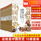 少年讀中國歷史 全套10冊 這就是中國歷史 何孝榮 8-15歲初中小學(xué)生課外閱讀歷史讀物書籍 上