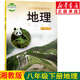 新華書(shū)店八年級(jí)下冊(cè)地理湘教版 八下地理 地理八下湘教版 八年級(jí)地理下冊(cè) 地理八年級(jí)下冊(cè) 八下地理書(shū)湖南版課本初二地理下冊(cè)教材教科書(shū)