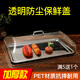 透明食品蓋防塵罩面包蛋糕托盤(pán)蓋餐菜熟食展示保鮮PET塑料蓋子 50*35蓋【長(cháng)52*寬37*高15cm】