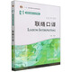 聯(lián)絡(luò)口譯（高等學(xué)校翻譯專業(yè)本科教材 附MP3光盤1張）