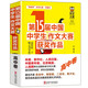 第十五屆中國中學生作文大賽獲獎作品·高中卷/新思維新體驗?用得上的作文輔導資料