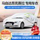 夢(mèng)多福馬自達(dá)昂克賽拉車衣全車罩次世代夏季防曬隔熱防雨遮陽(yáng)防冰雹車套 馬自達(dá)3昂克賽拉三廂專用車衣 加厚牛津布汽車罩 耐拉扯 撕不爛