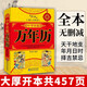 中華民俗萬年歷 (1930-2120)任憲寶中國民俗文化中國歷史知識實用工具書老黃歷靖節(jié)文化抖音同款 中華傳統(tǒng)萬年歷