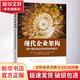 現(xiàn)代企業(yè)架構(gòu) 基于復(fù)雜適應(yīng)系統(tǒng)的架構(gòu)模式 (美)約翰·D.麥克道爾 著 黃凱 等 譯 機械工業(yè)出版社 書籍 圖書